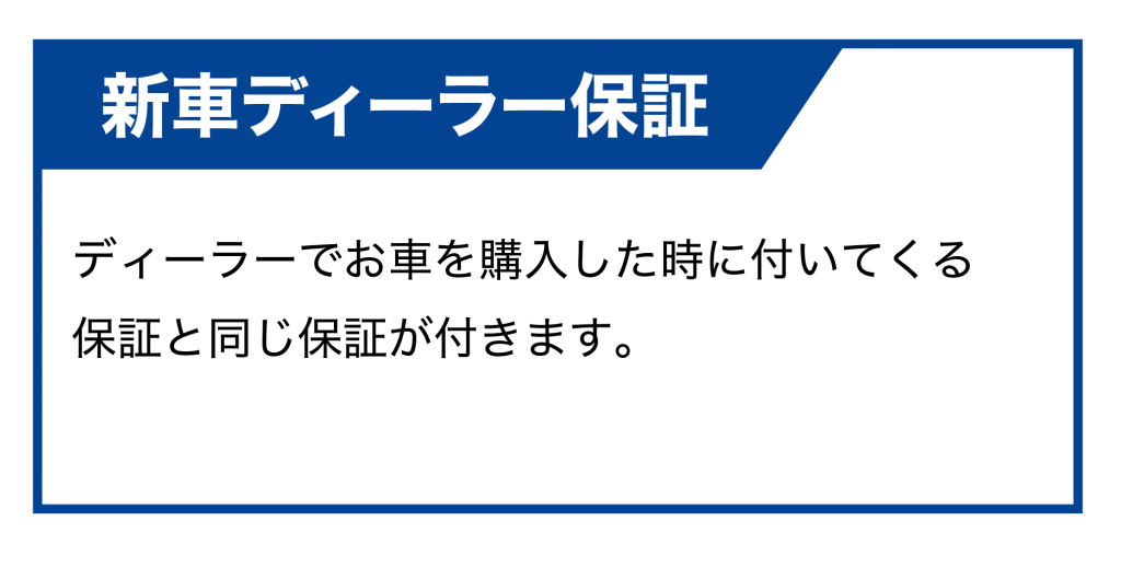 充実の保証_1