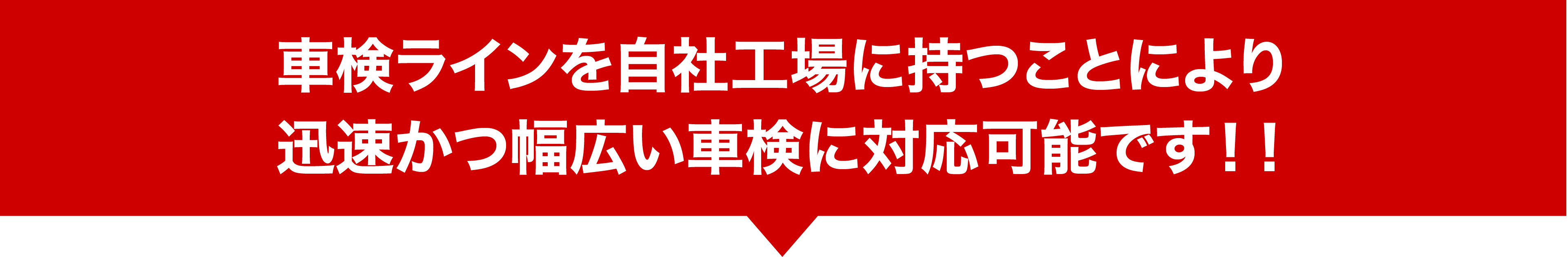 迅速かつ幅広い対応が可能です