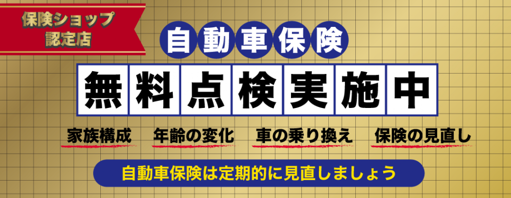 自動車保険 有限会社 髙木自動車 中部運輸局指定民間車検工場 自動車保険 有限会社 髙木自動車 中部運輸局指定民間車検工場